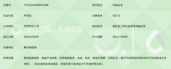 山東惠民銀河棉業(yè)有限責(zé)任公司