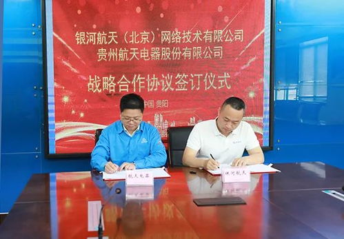航天電器與銀河航天簽署戰(zhàn)略合作協(xié)議
