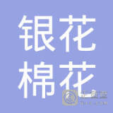 商丘市銀河棉業(yè)股份工商信息_電話_地址_信用信息_財務(wù)信息 - 企查查