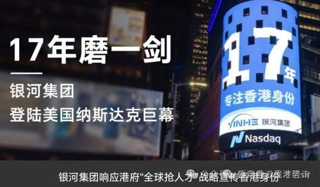 香港優(yōu)才中介排名第一 銀河集團(tuán)憑什么