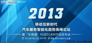 汽車服務(wù)智能化趨勢(shì)高峰論壇7.12開幕 聚焦電子商務(wù)服務(wù)新機(jī)遇
